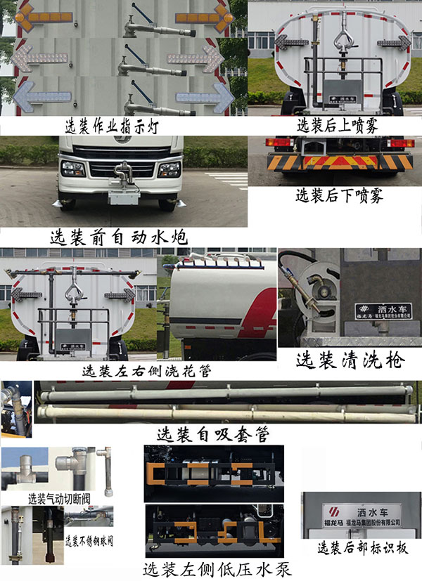 福龙马牌FLM5250GSSSZ6型洒水车