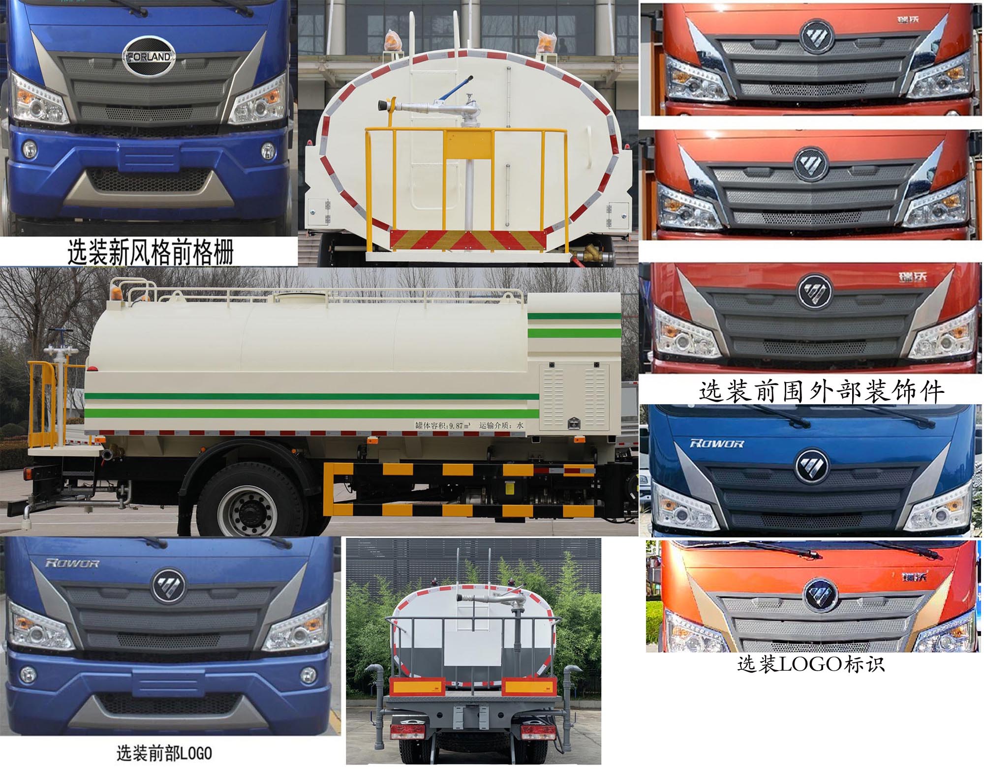 福田牌BJ5164GSSKPFA-01型洒水车